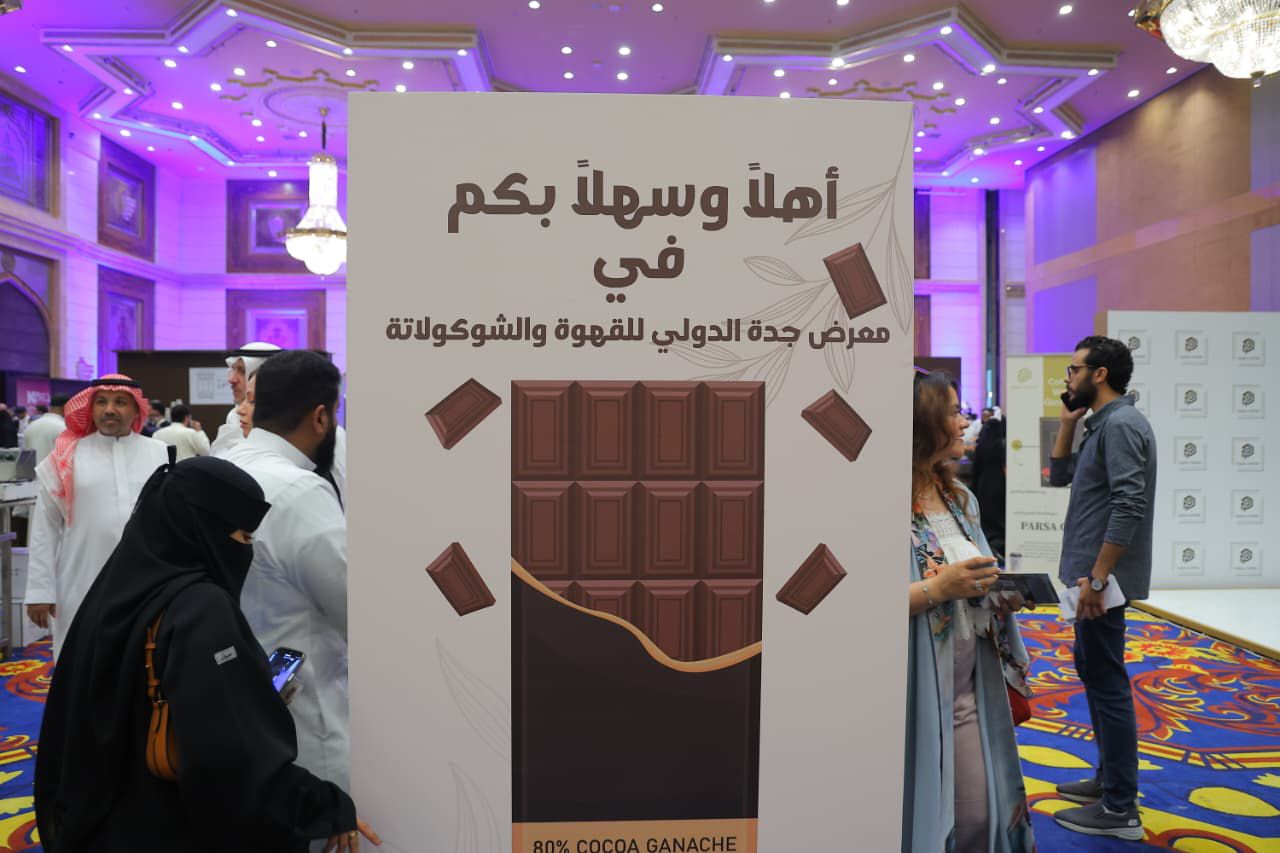 معرض الدولي للقهوة