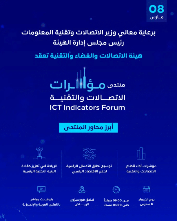 تقرير إنترنت السعودية