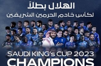 الهلال بطل 3