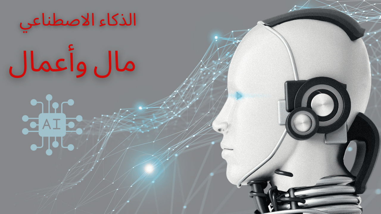 EC4C5315 32BB 4E9A B72E 89452C5A8F08 اخبار اقتصادية والعملات الرقمية والذكاء الاصطناعي