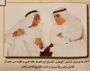 جمال ازهر وابراهيم خفاجي