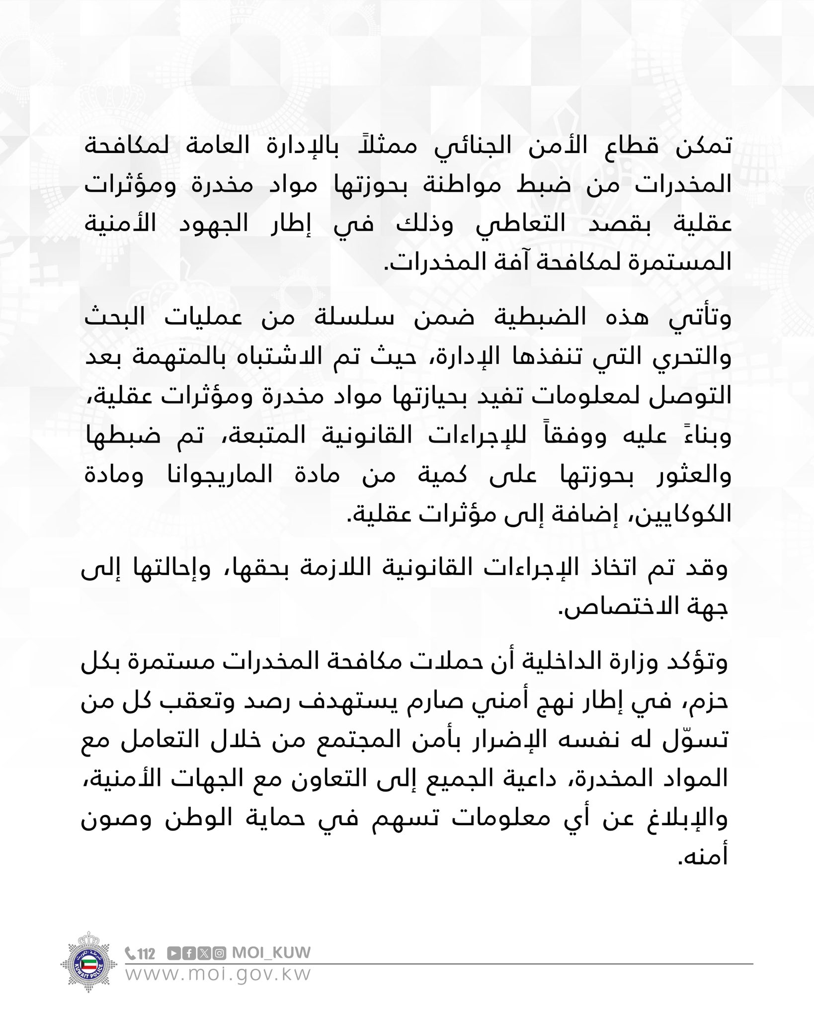 بيان وزارة الداخليه الكويتيه بيان وزارة الداخليه الكويتيه