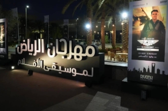 مهرجان الرياض لموسيقى الأفلام