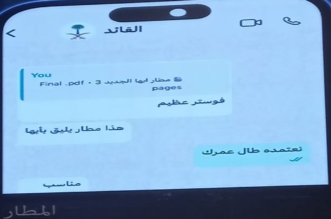 صورة محادثة سمو ولي العهد مع أمير عسير