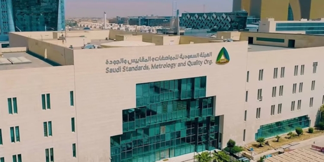 هيئة المواصفات السعودية