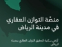 منصه التوازن العقاري