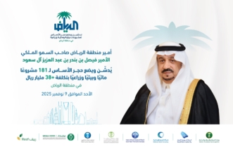 امير الرياض مشاريع