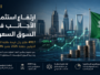 ارتفاع الاستثمارات الاجنبية في السعودية